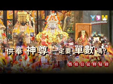 家裡供奉三尊神明|【家裡供奉三尊神明】家中供奉最多只能三尊神明？避開神位擺放。